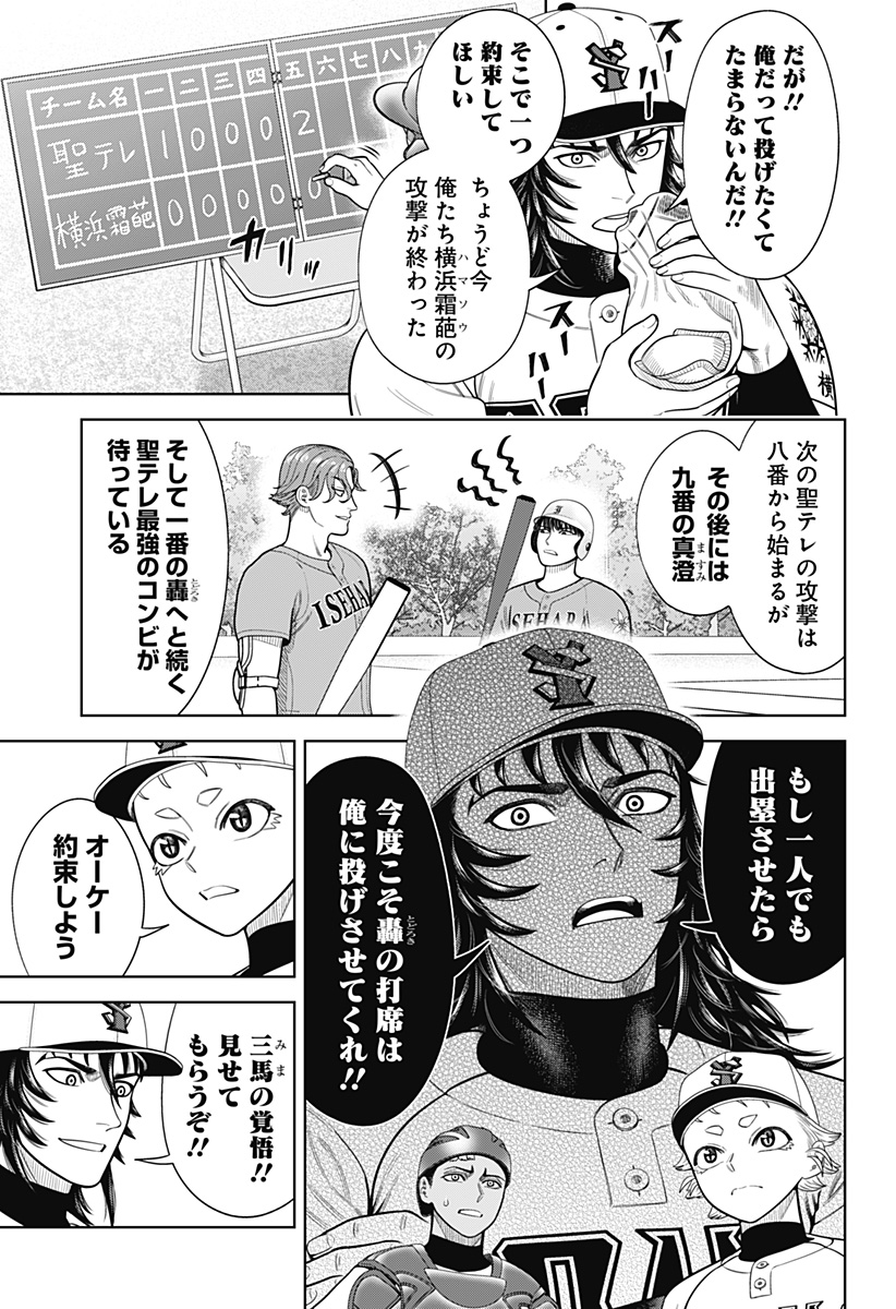 サンキューピッチ Chap 12 - Next Chap 13