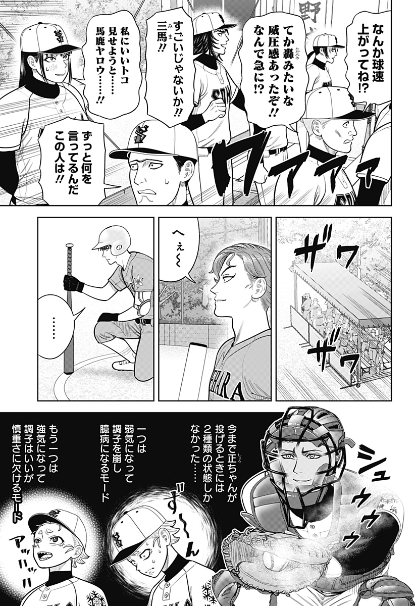 サンキューピッチ Chap 12 - Next Chap 13