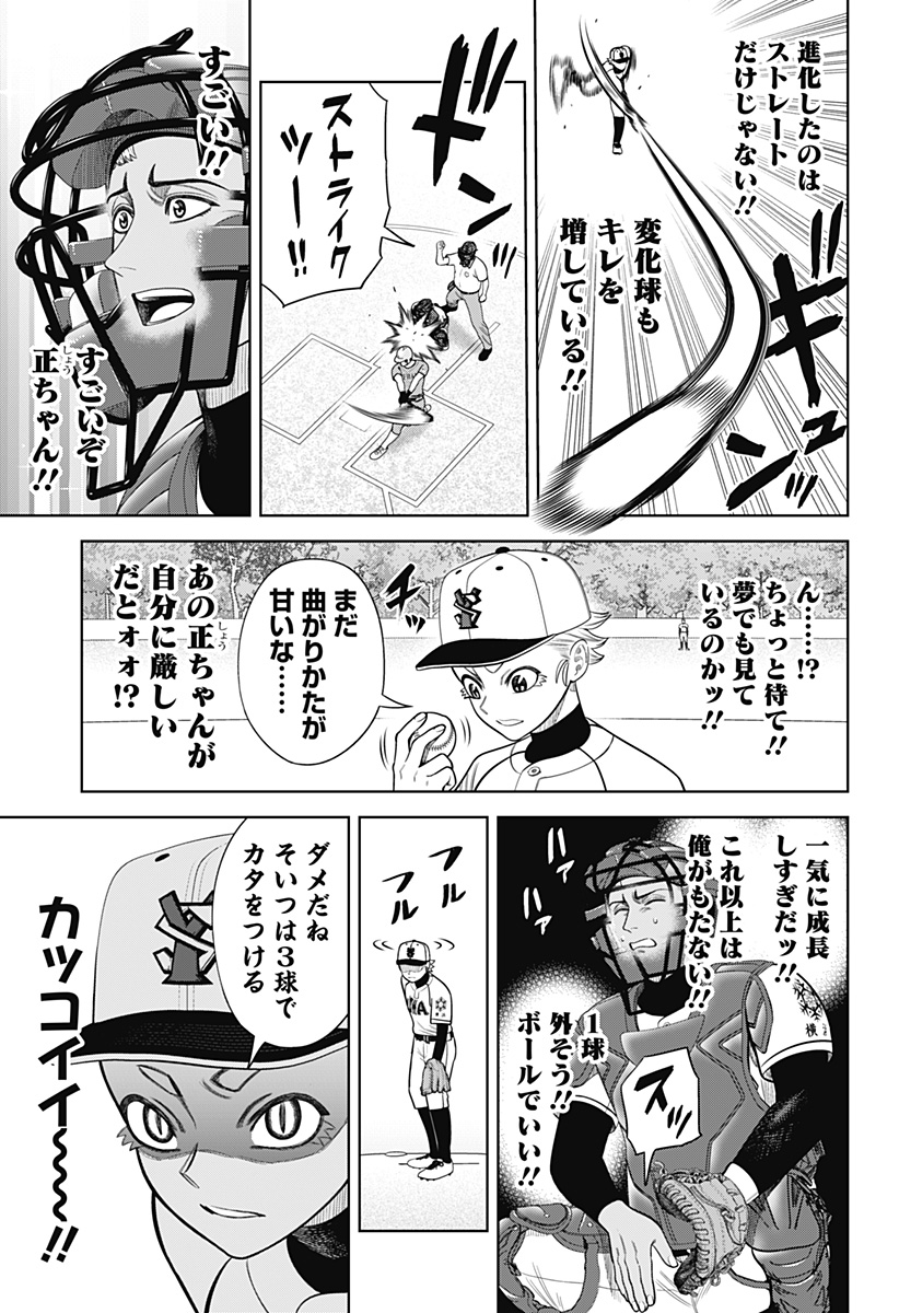 サンキューピッチ Chap 12 - Next Chap 13