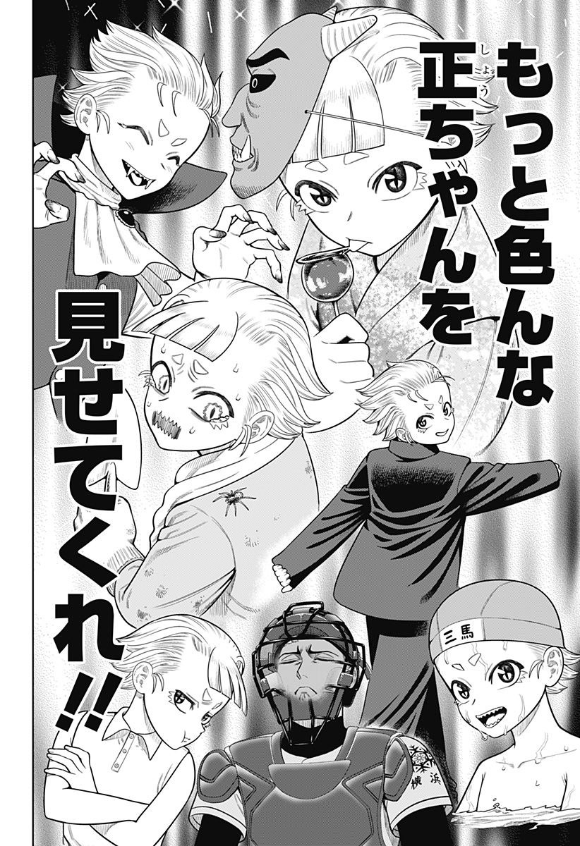 サンキューピッチ Chap 12 - Next Chap 13