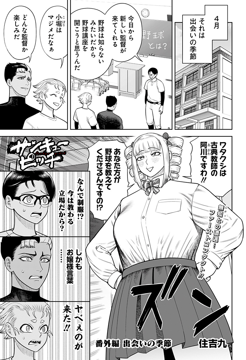 サンキューピッチ Chap 17.5 - Next Chap 18.5