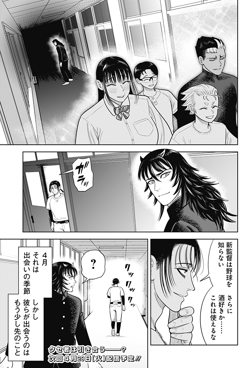 サンキューピッチ Chap 17.5 - Next Chap 18.5