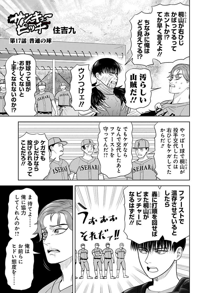 サンキューピッチ Chap 17 - Next Chap 18