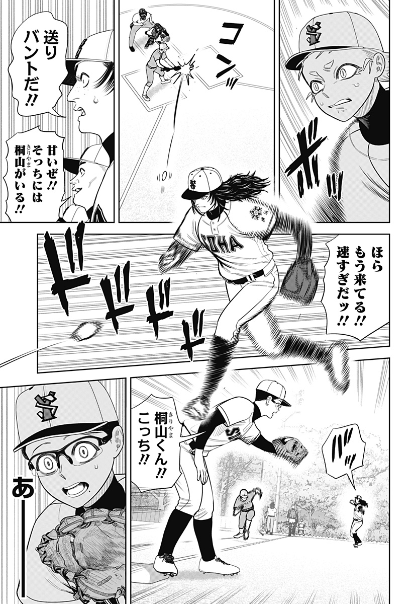 サンキューピッチ Chap 17 - Next Chap 18