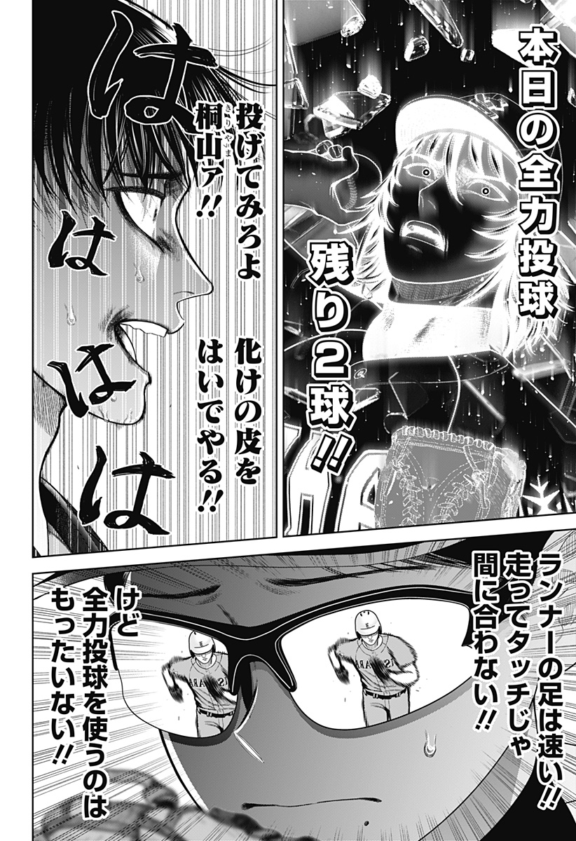 サンキューピッチ Chap 17 - Next Chap 18