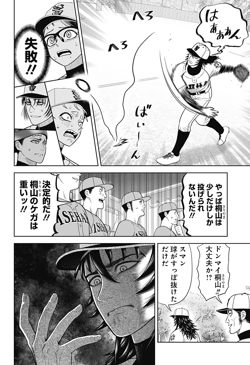 サンキューピッチ Chap 17 - Next Chap 18