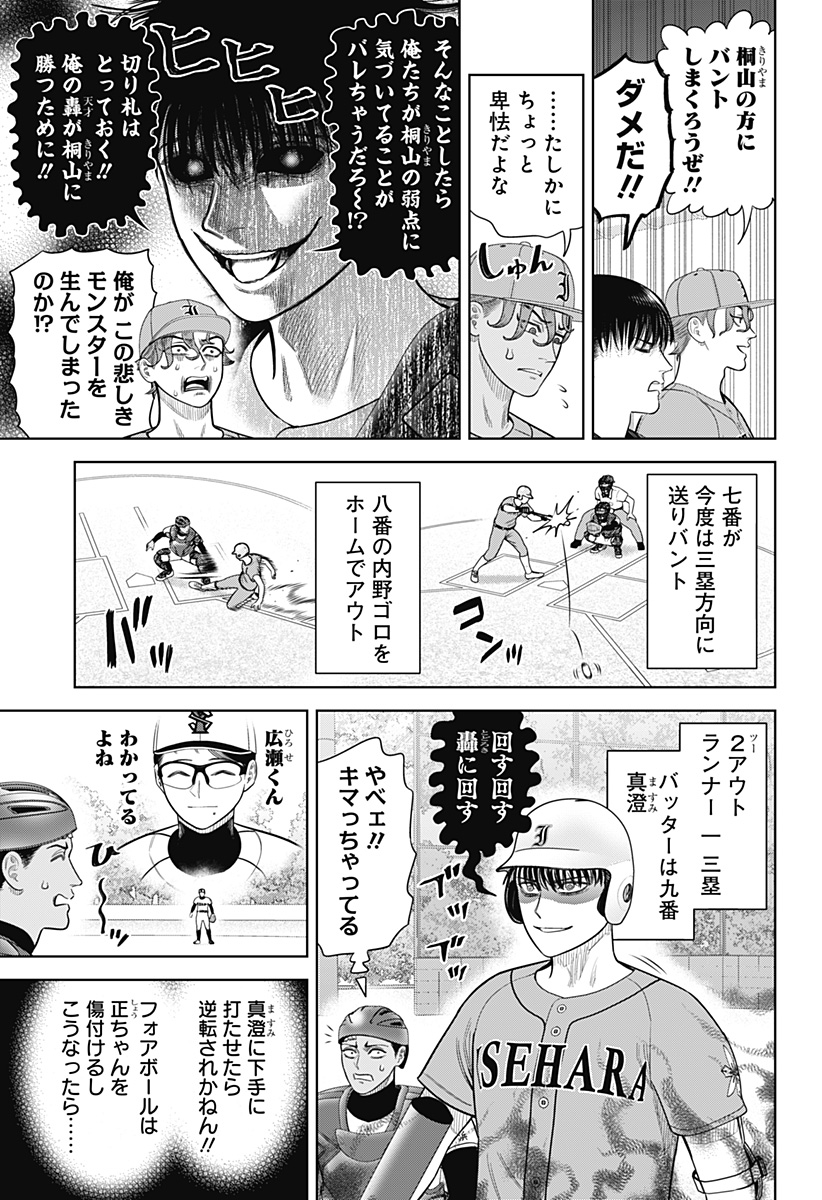 サンキューピッチ Chap 17 - Next Chap 18