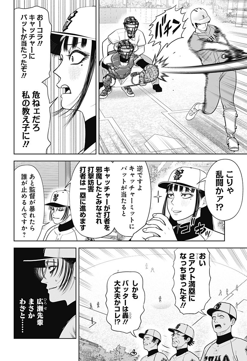 サンキューピッチ Chap 17 - Next Chap 18