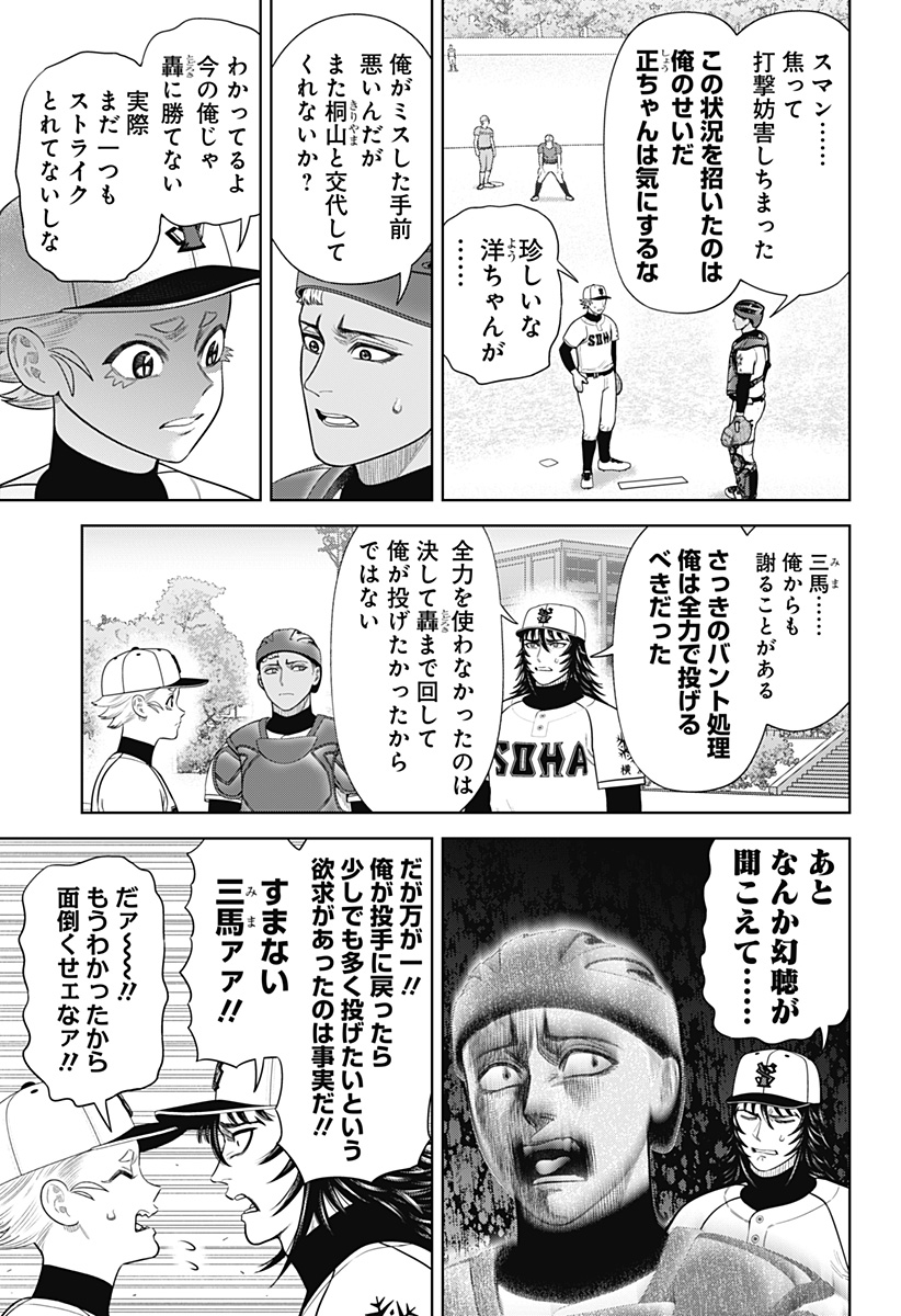 サンキューピッチ Chap 17 - Next Chap 18