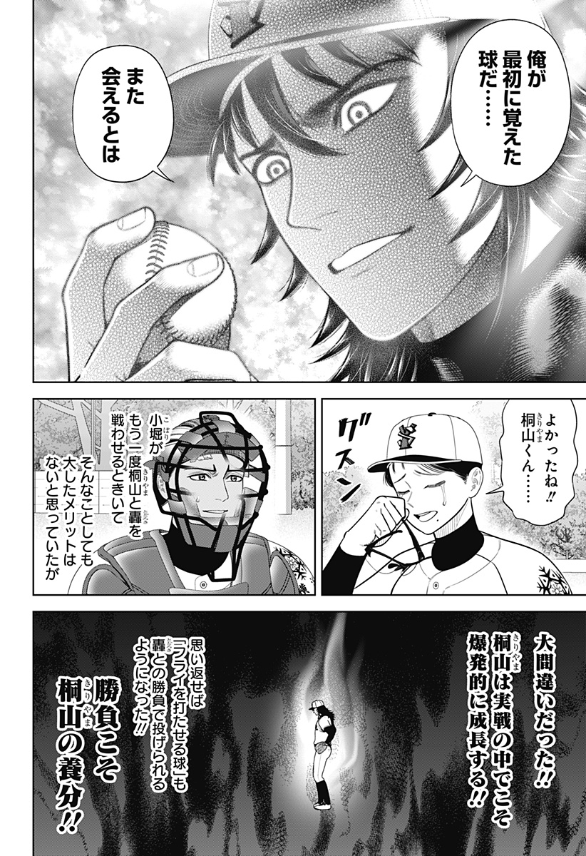 サンキューピッチ Chap 17 - Next Chap 18