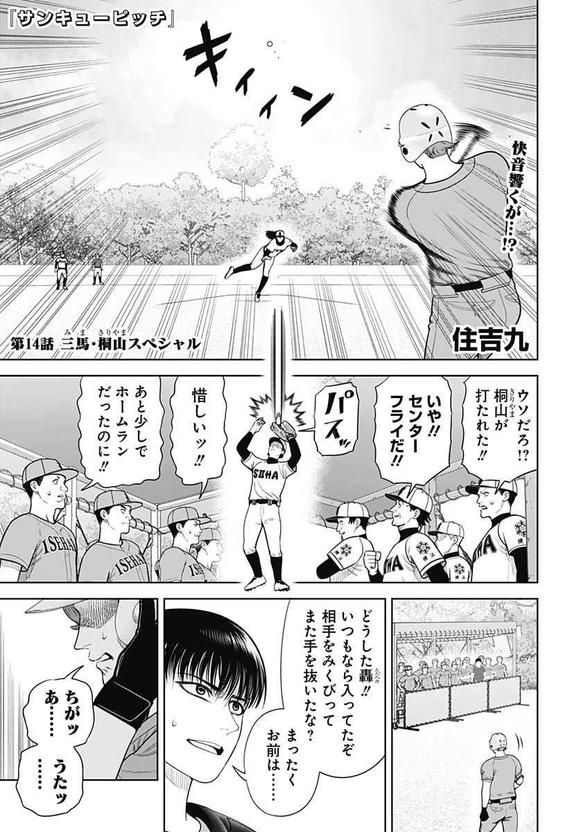 サンキューピッチ Chap 14 - Next Chap 15
