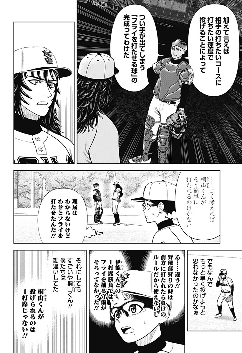 サンキューピッチ Chap 14 - Next Chap 15