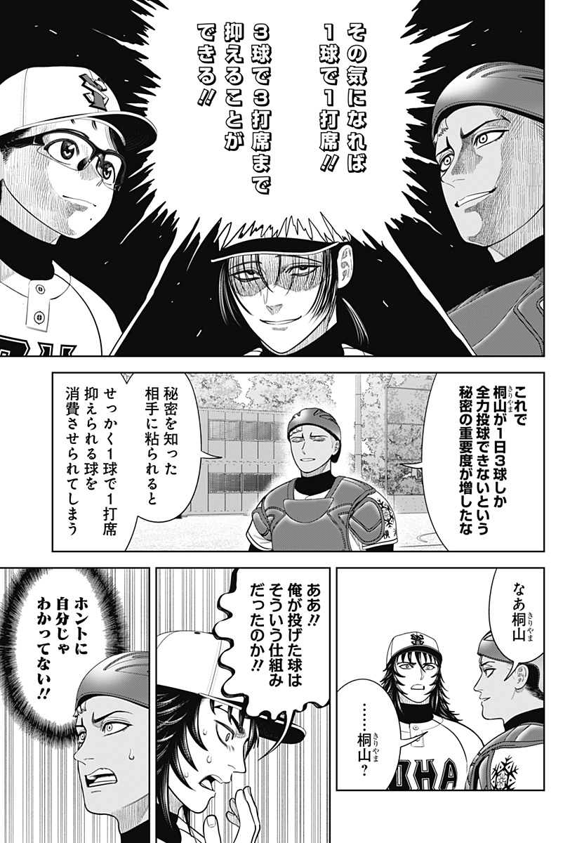 サンキューピッチ Chap 14 - Next Chap 15