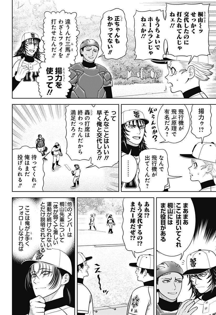 サンキューピッチ Chap 14 - Next Chap 15
