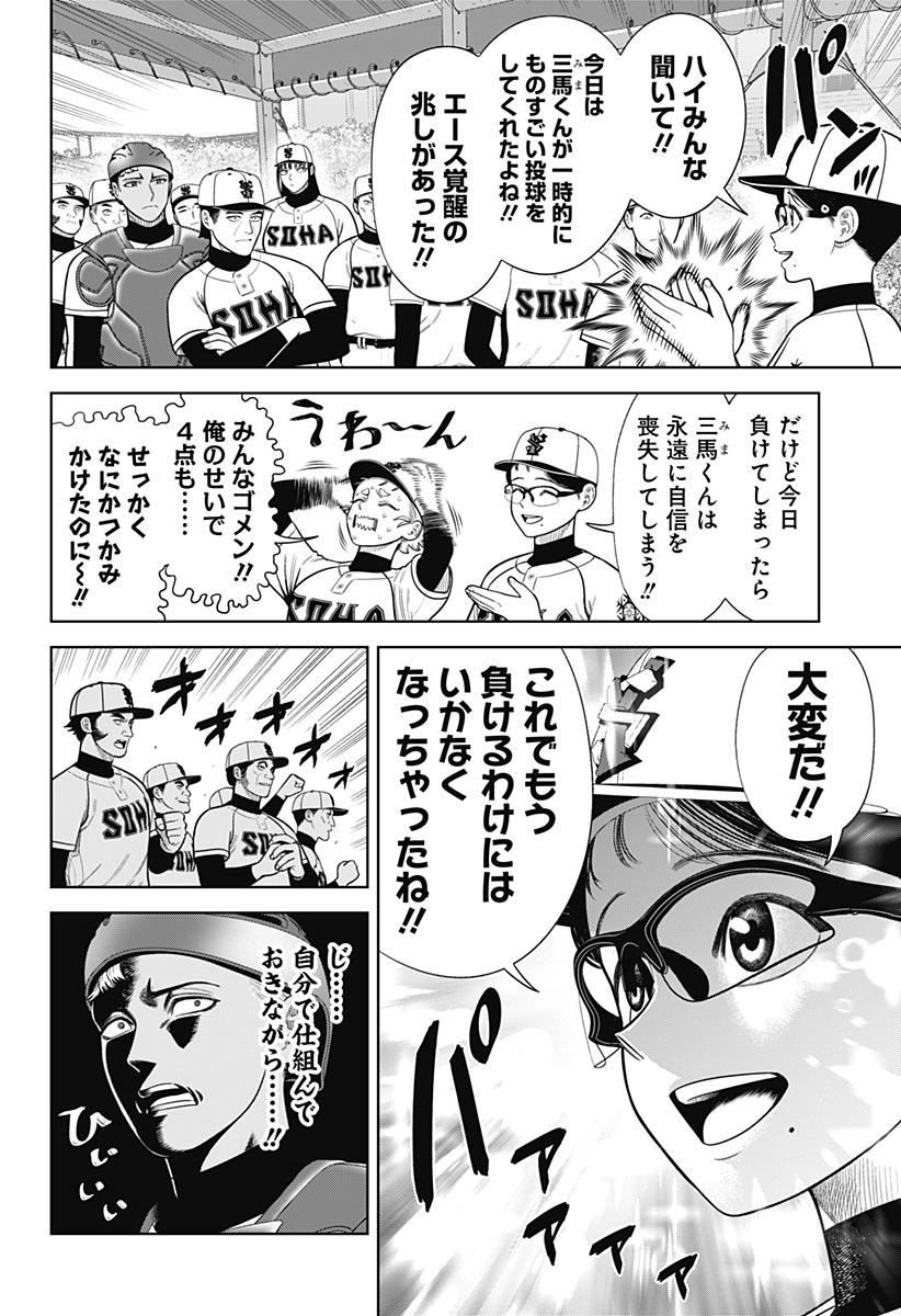 サンキューピッチ Chap 14 - Next Chap 15