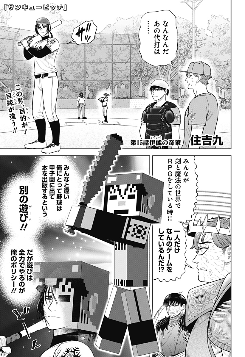 サンキューピッチ Chap 15 - Next Chap 16