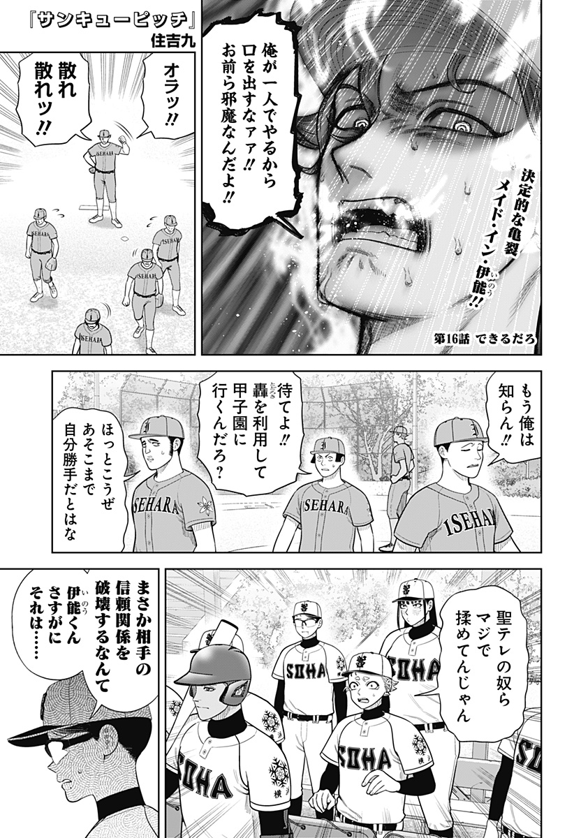 サンキューピッチ Chap 16 - Next Chap 17