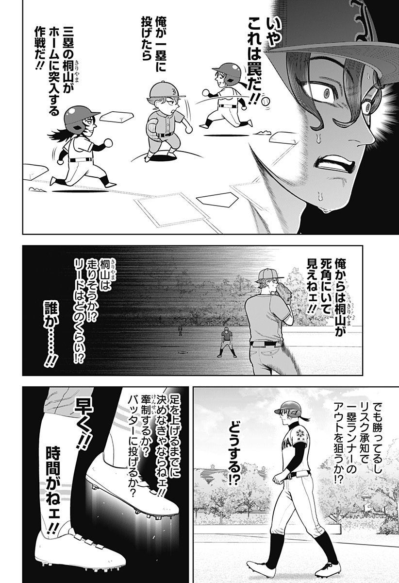 サンキューピッチ Chap 16 - Next Chap 17