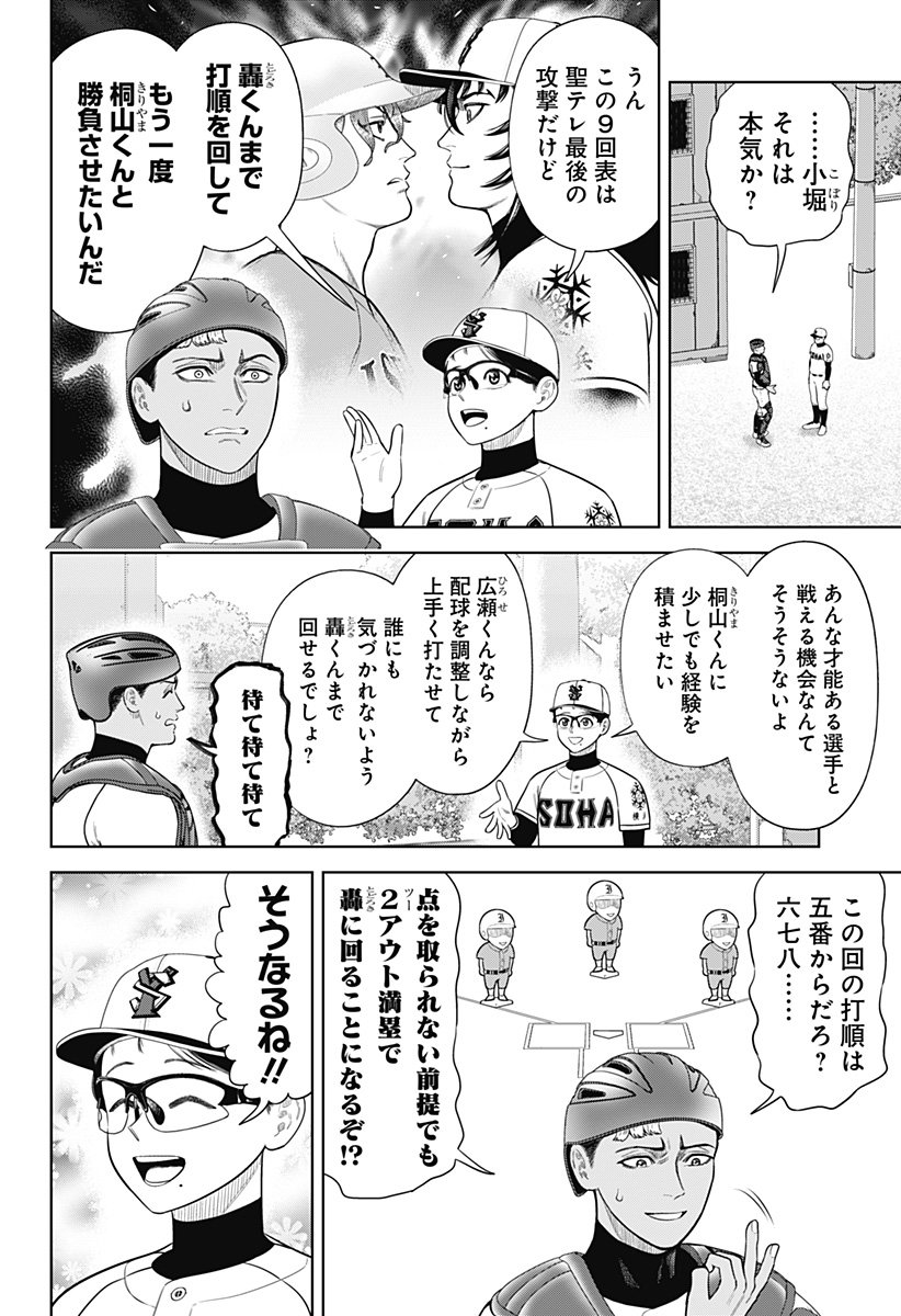 サンキューピッチ Chap 16 - Next Chap 17