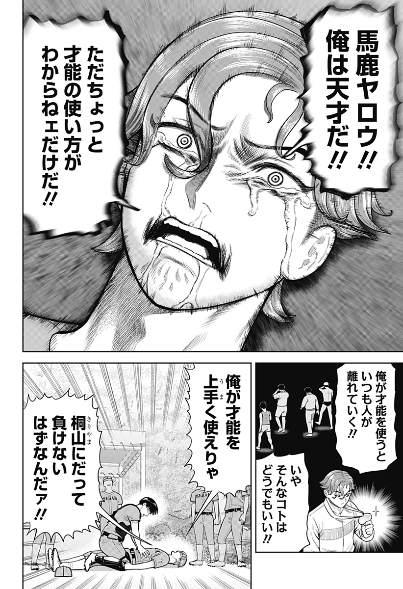 サンキューピッチ Chap 16 - Next Chap 17