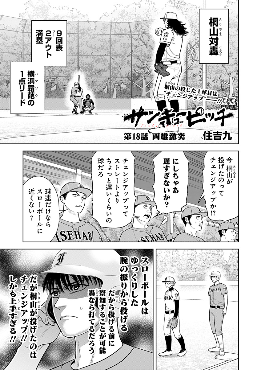 サンキューピッチ Chap 18 - Next Chap 19