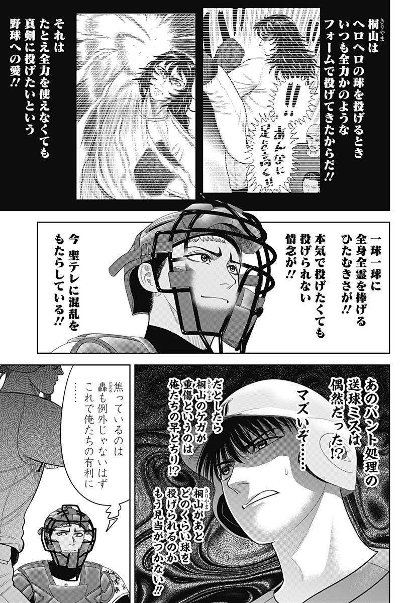 サンキューピッチ Chap 18 - Next Chap 19