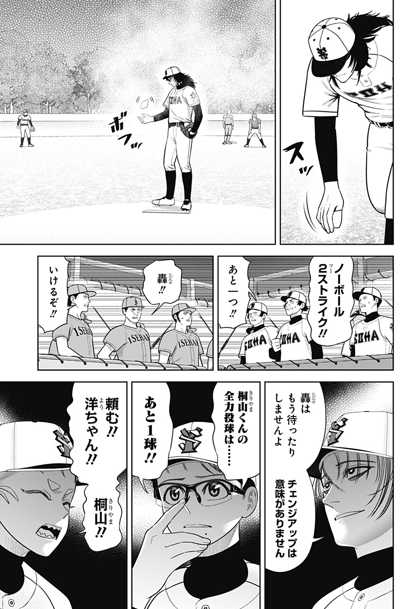 サンキューピッチ Chap 18 - Next Chap 19