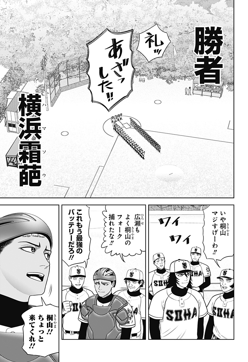サンキューピッチ Chap 19 - Next Chap 20