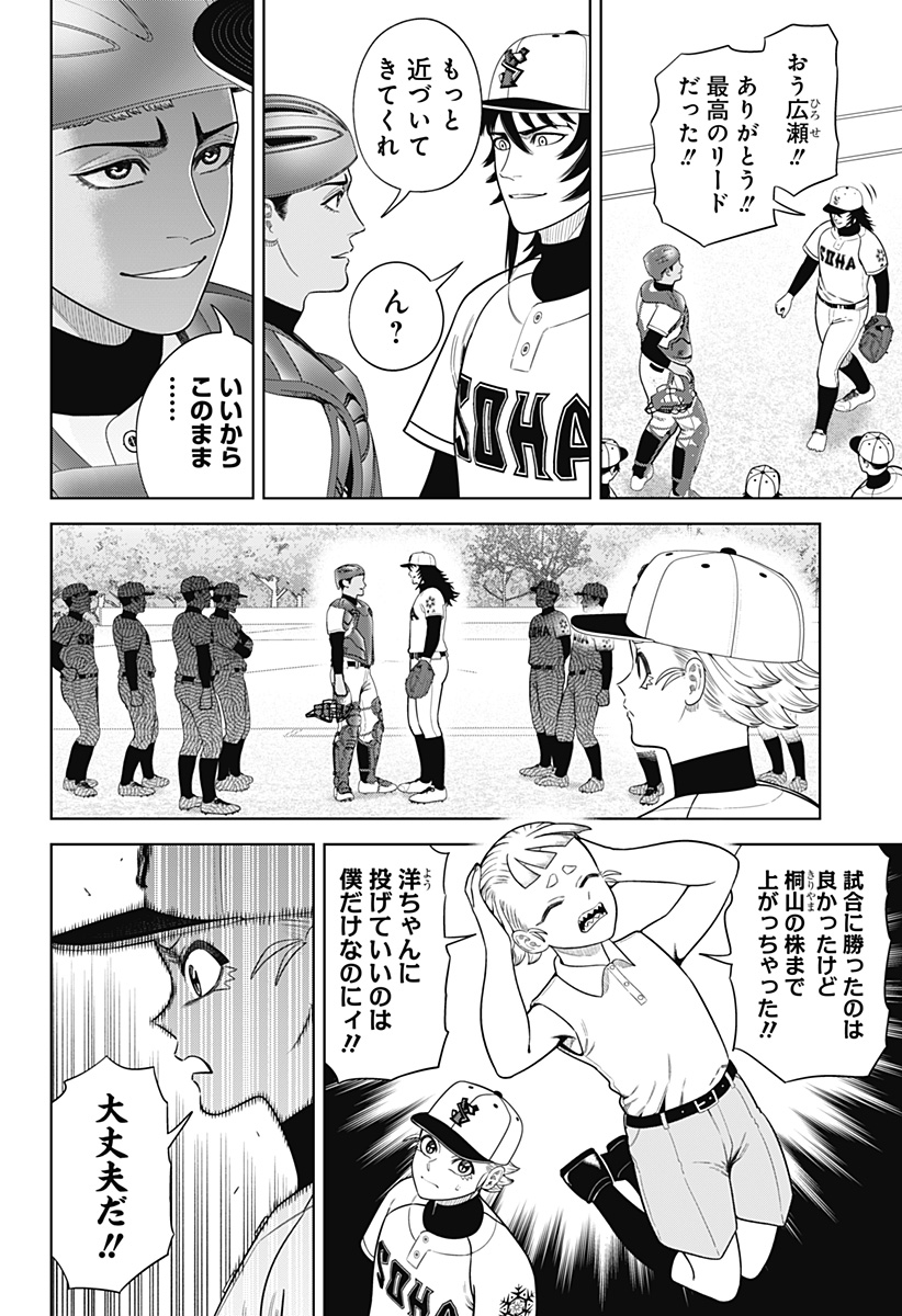 サンキューピッチ Chap 19 - Next Chap 20