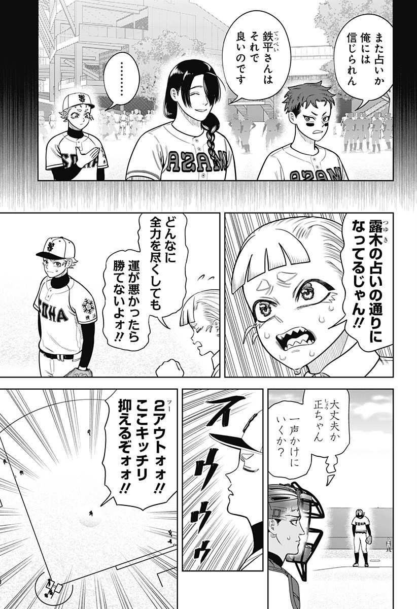 サンキューピッチ Chap 23 - Next Chap 24