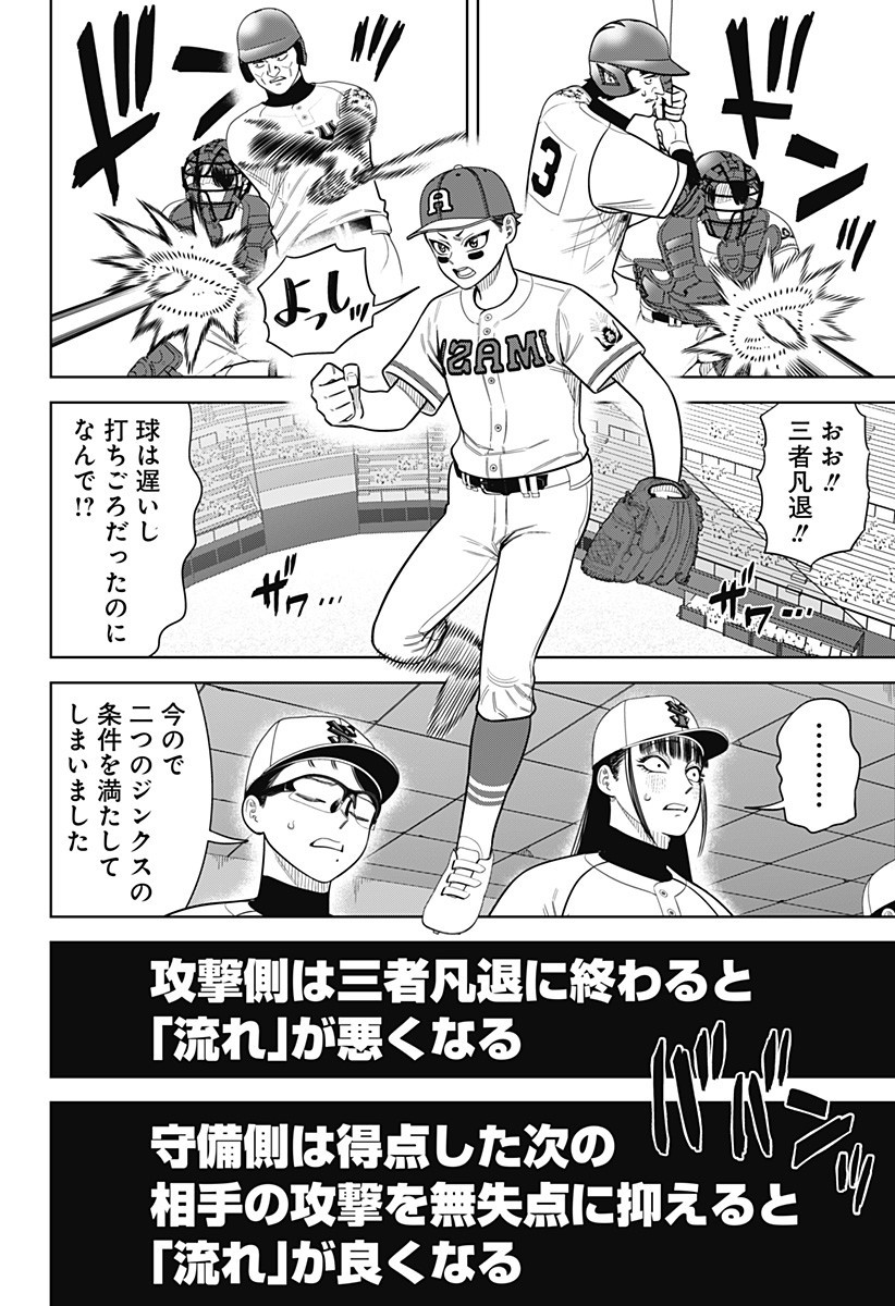 サンキューピッチ Chap 23 - Next Chap 24