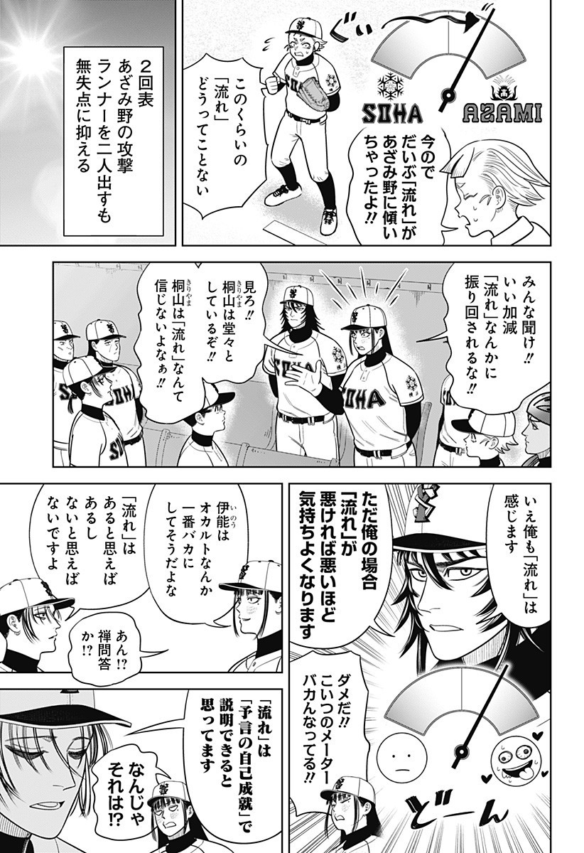 サンキューピッチ Chap 23 - Next Chap 24