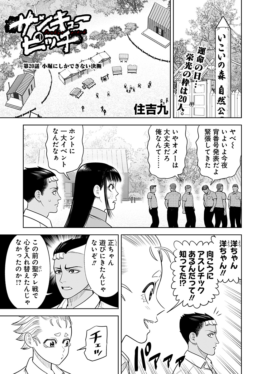 サンキューピッチ Chap 20 - Next Chap 21