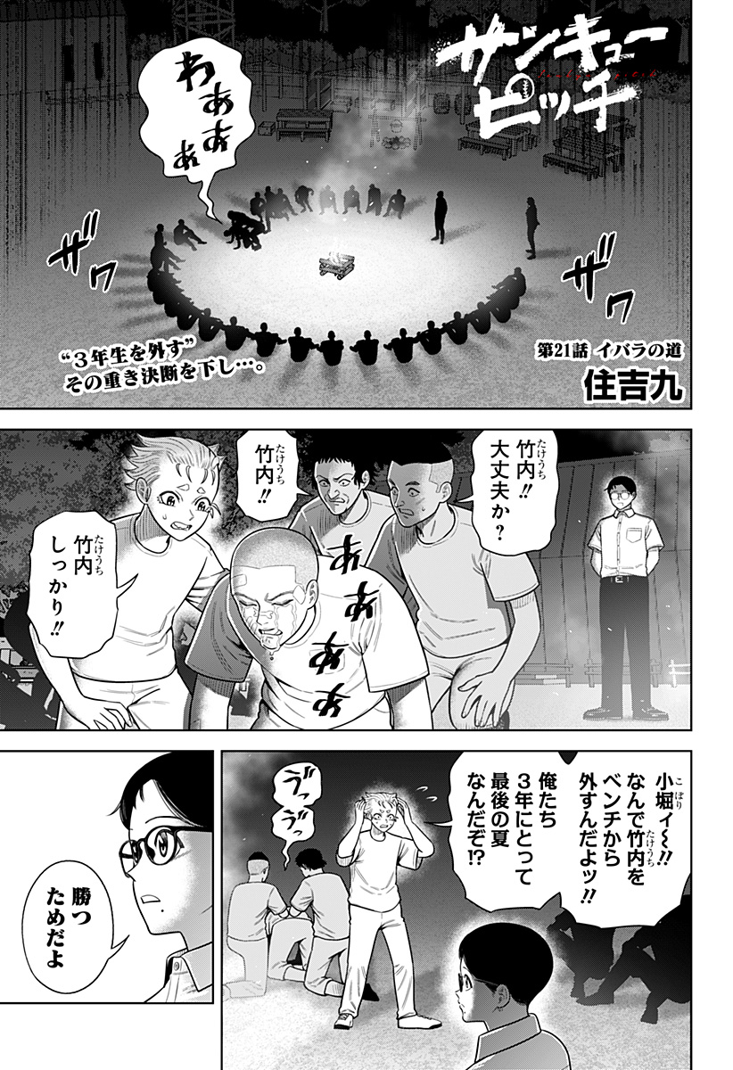 サンキューピッチ Chap 21 - Next Chap 22