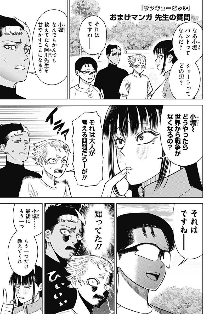 サンキューピッチ Chap 22.5 - Next Chap 23.5