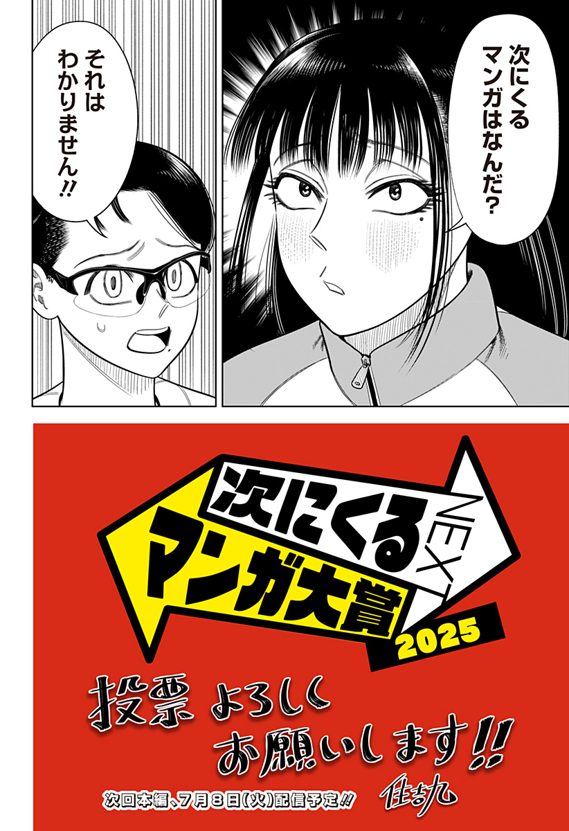 サンキューピッチ Chap 22.5 - Next Chap 23.5