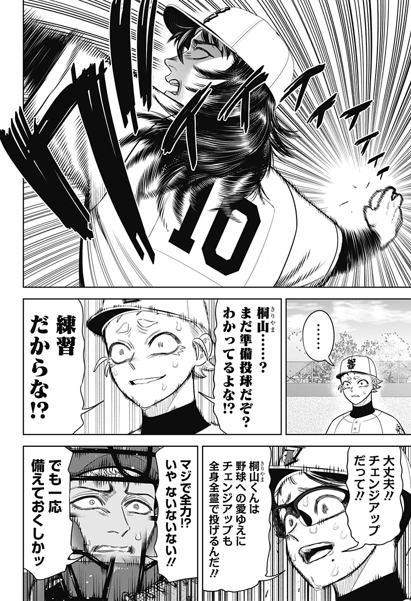 サンキューピッチ Chap 27 - Next Chap 28