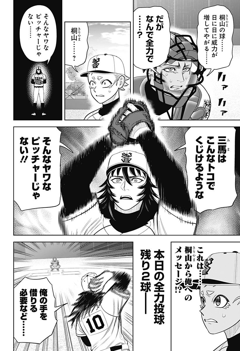 サンキューピッチ Chap 27 - Next Chap 28