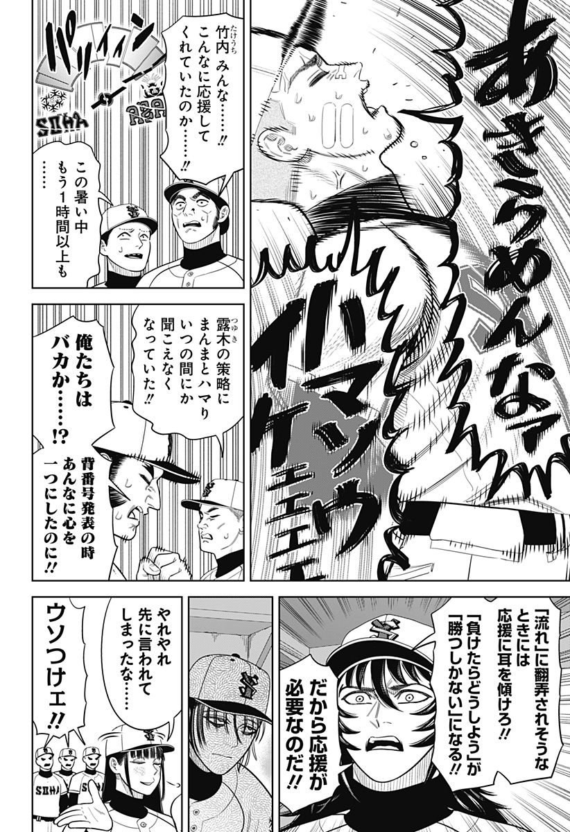 サンキューピッチ Chap 27 - Next Chap 28