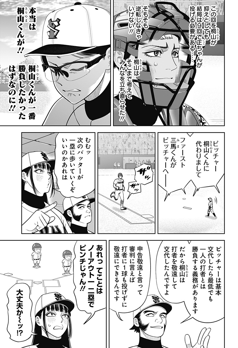 サンキューピッチ Chap 27 - Next Chap 28