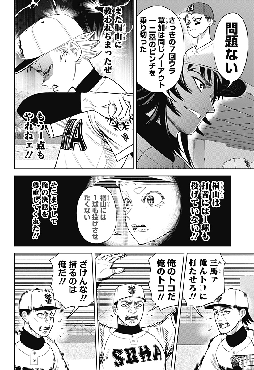 サンキューピッチ Chap 27 - Next Chap 28
