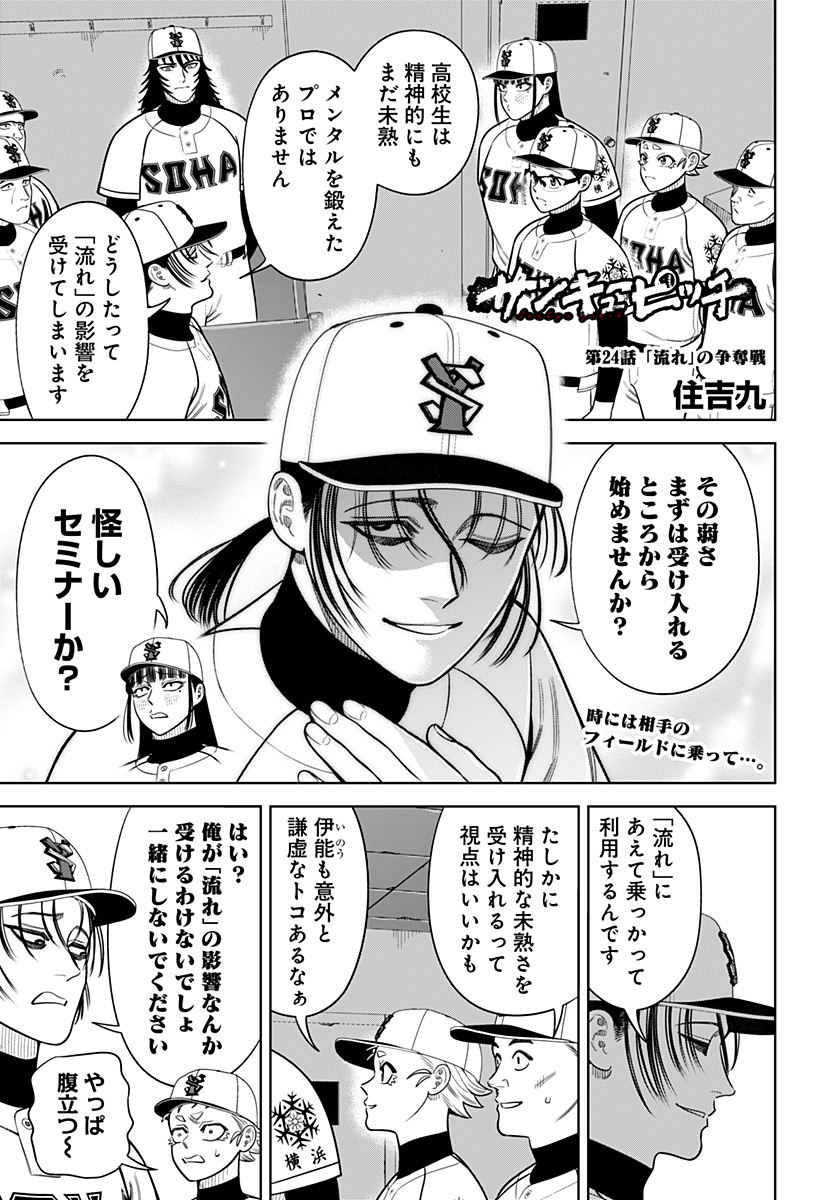 サンキューピッチ Chap 24 - Next Chap 25
