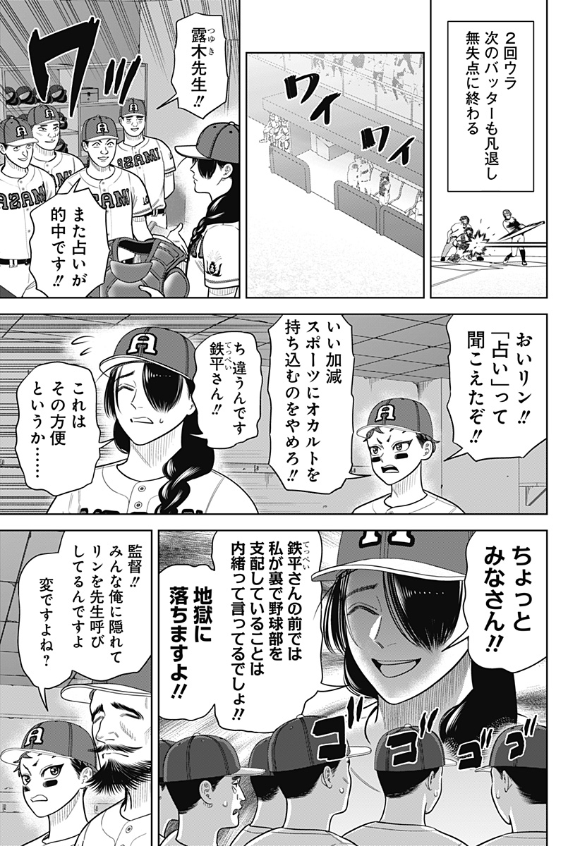 サンキューピッチ Chap 24 - Next Chap 25