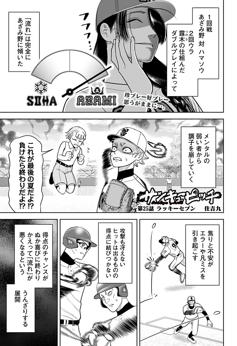 サンキューピッチ Chap 25 - Next Chap 26