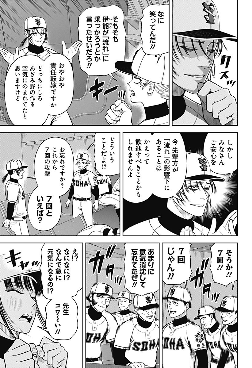 サンキューピッチ Chap 25 - Next Chap 26