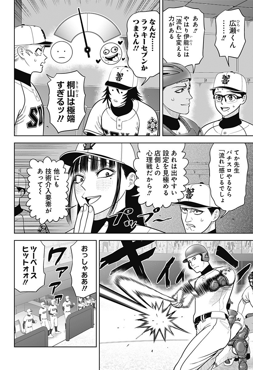 サンキューピッチ Chap 25 - Next Chap 26