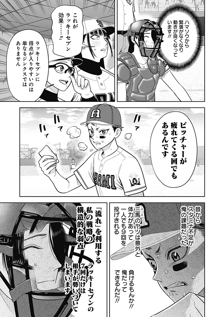 サンキューピッチ Chap 25 - Next Chap 26