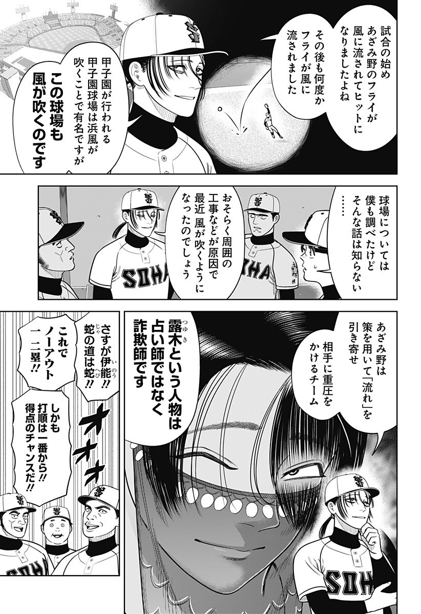 サンキューピッチ Chap 25 - Next Chap 26