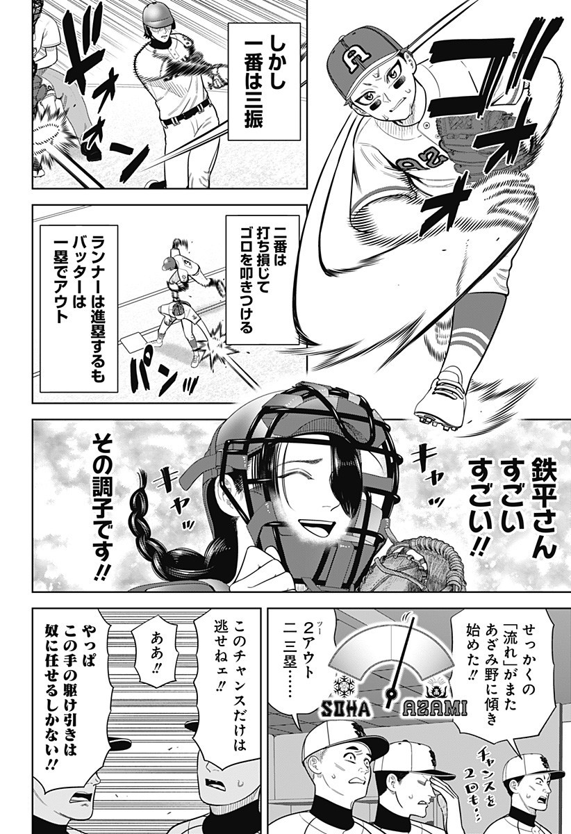 サンキューピッチ Chap 25 - Next Chap 26