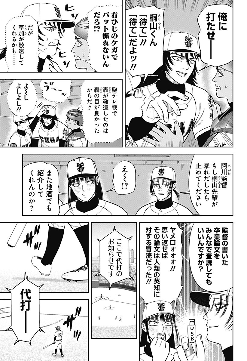 サンキューピッチ Chap 25 - Next Chap 26